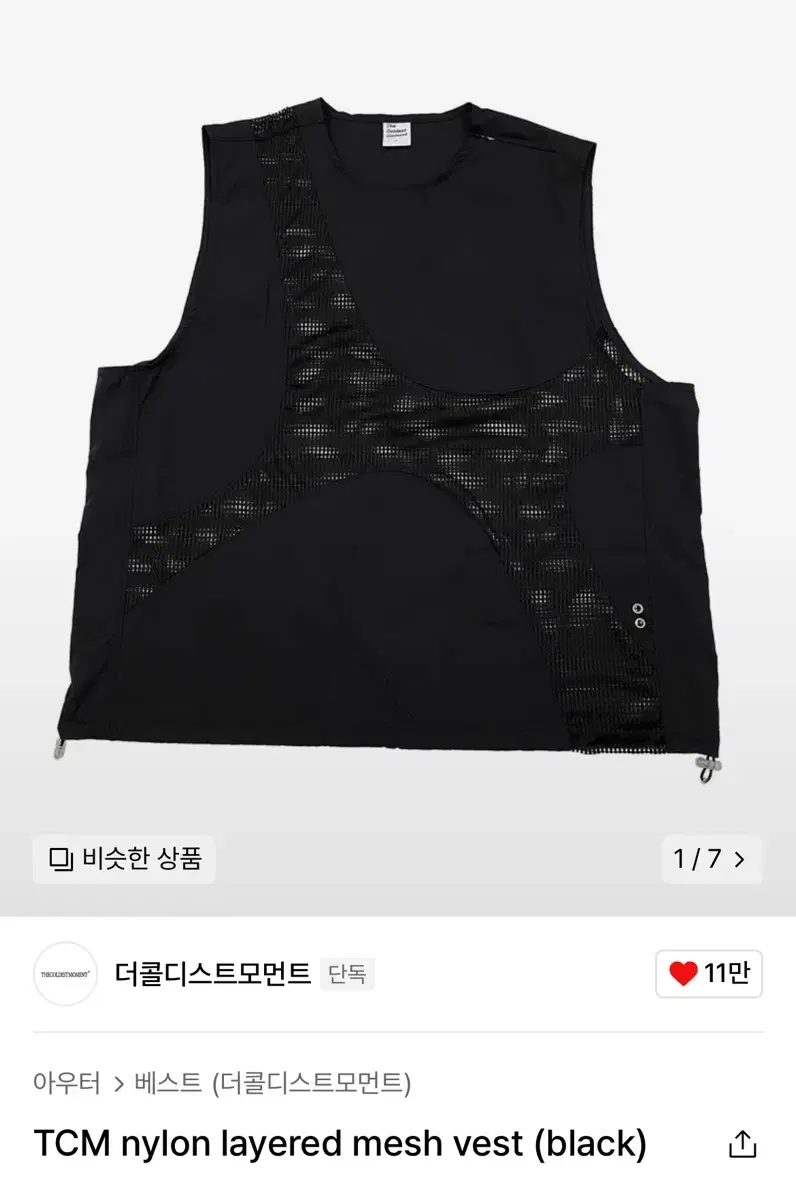 더콜디스트모먼트 TCM nylon layered mesh vest (bl